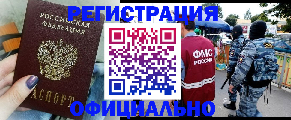 прописка для кредита в Мытищах