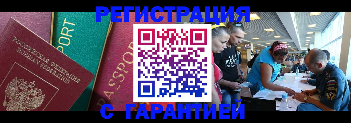 временная регистрация надежно в Мытищах